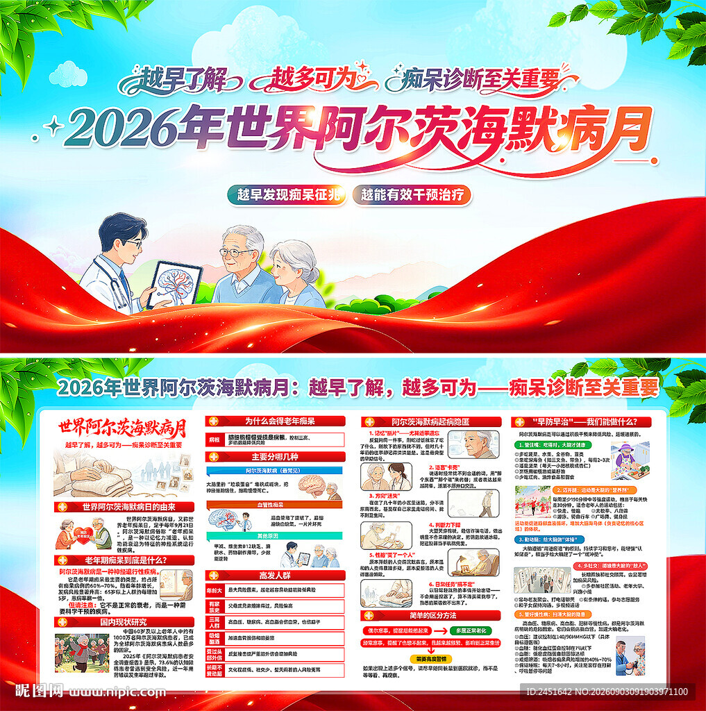世界阿尔茨海默病日