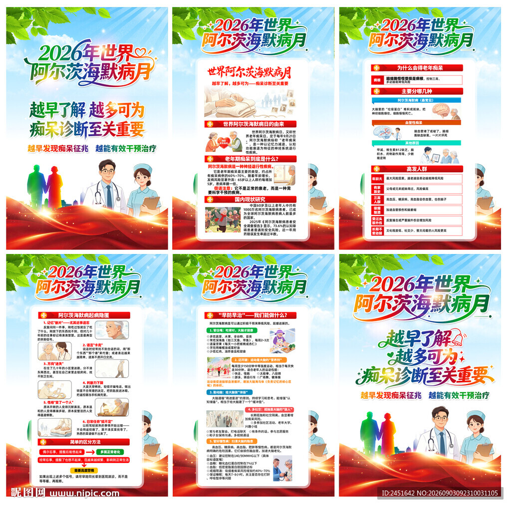 世界阿尔茨海默病月挂画