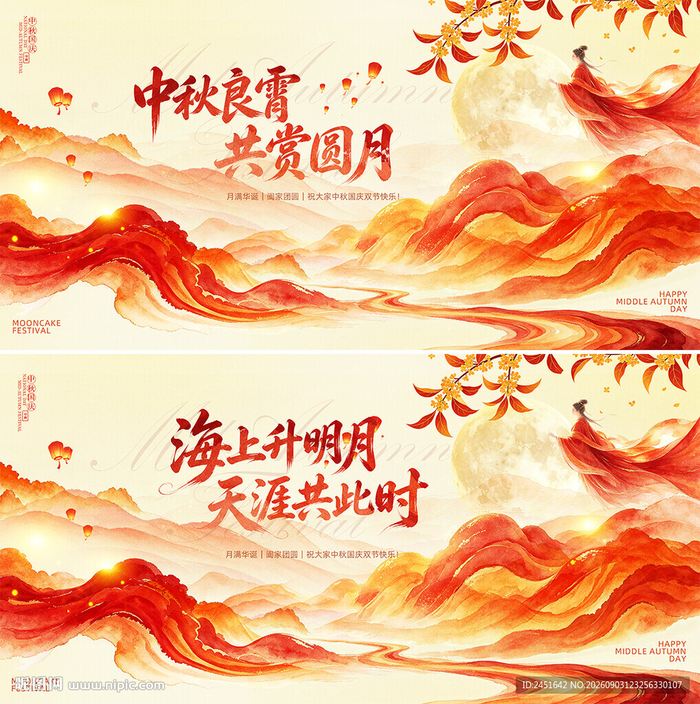 中秋诗意背景图