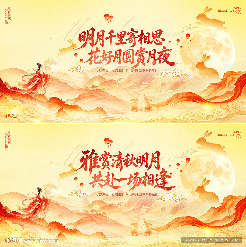 中秋节背景