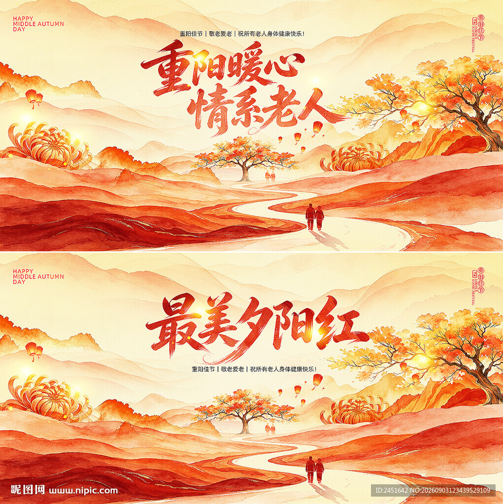 重阳节
