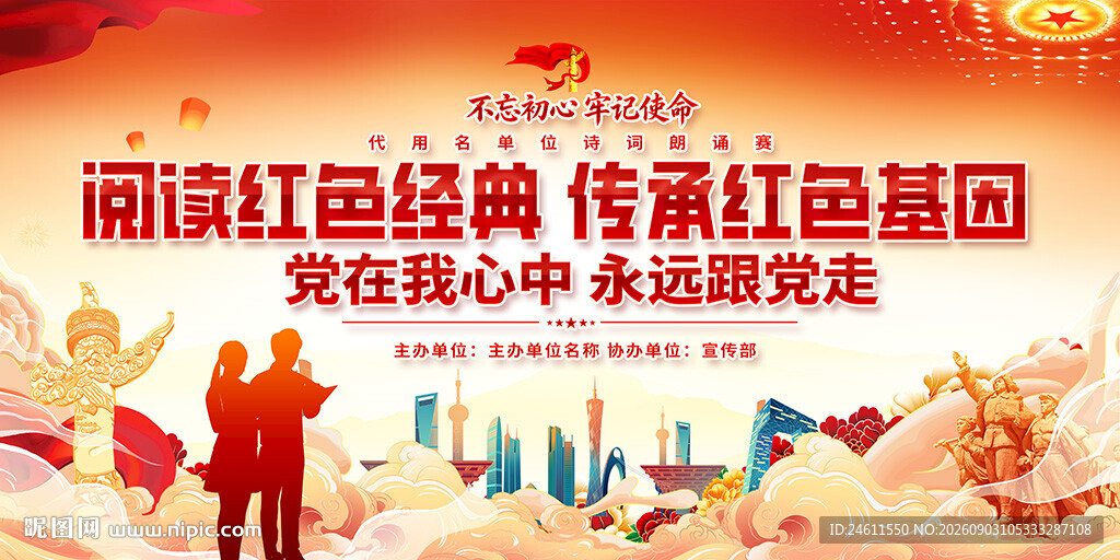 诗词朗诵大赛
