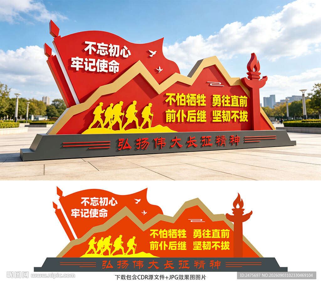 长征精神