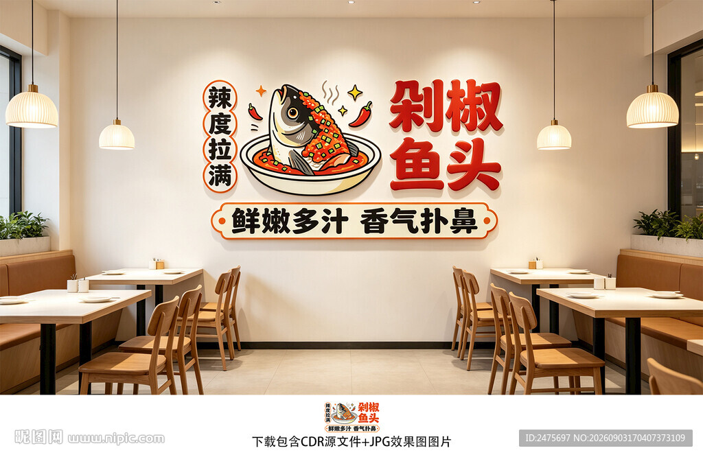 剁椒鱼头