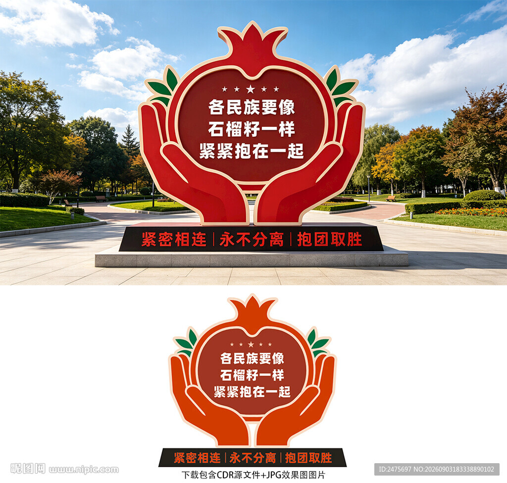 石榴籽精神