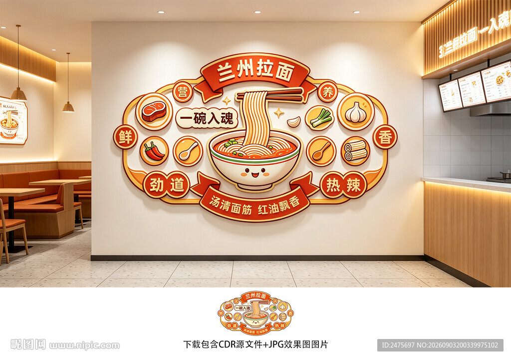 兰州拉面