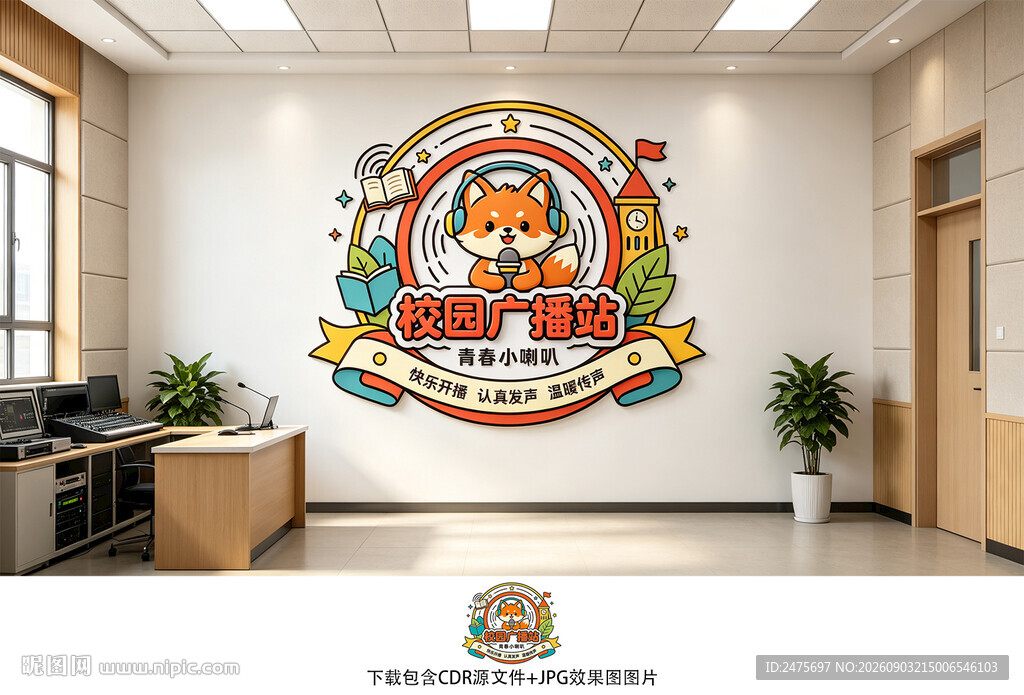 校园广播站