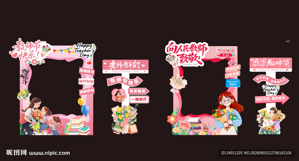 教师节拍照框 拍照立牌