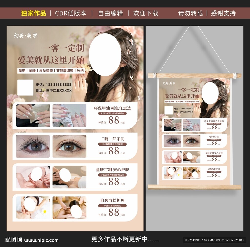 眼部整形美容宣传海报