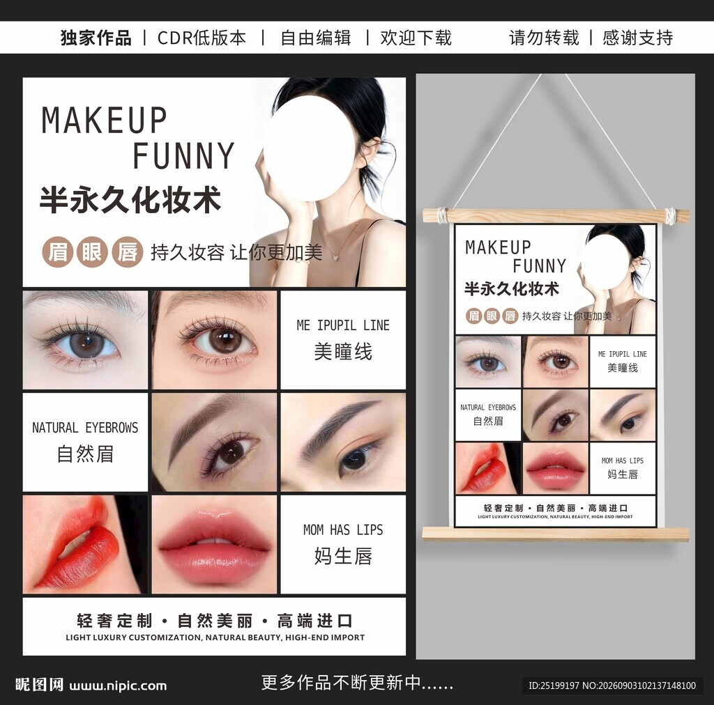 半永久化妆术