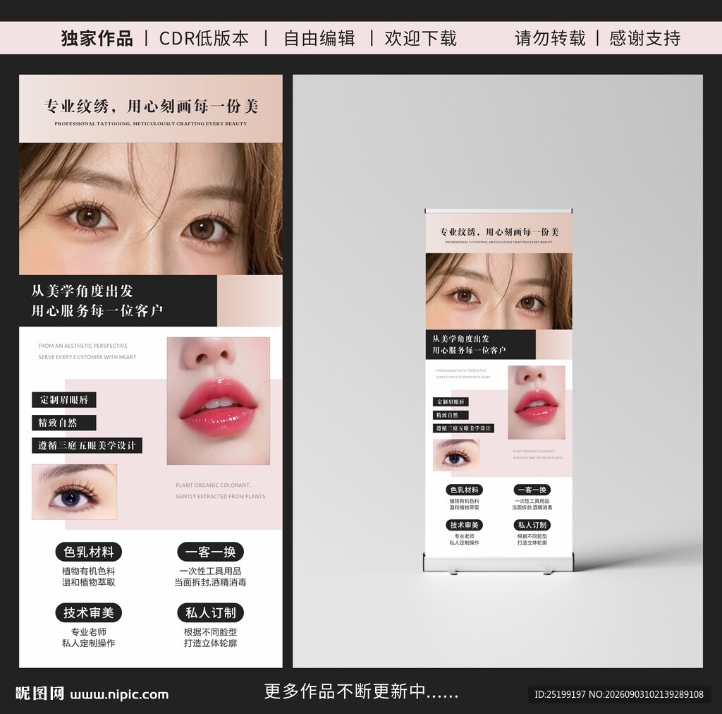 纹绣展架海报