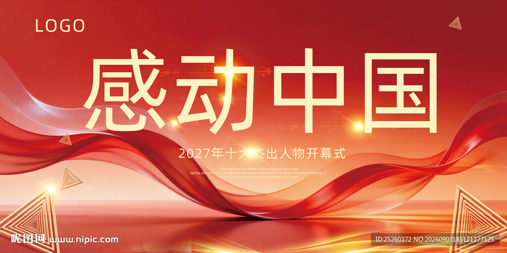 感动中国