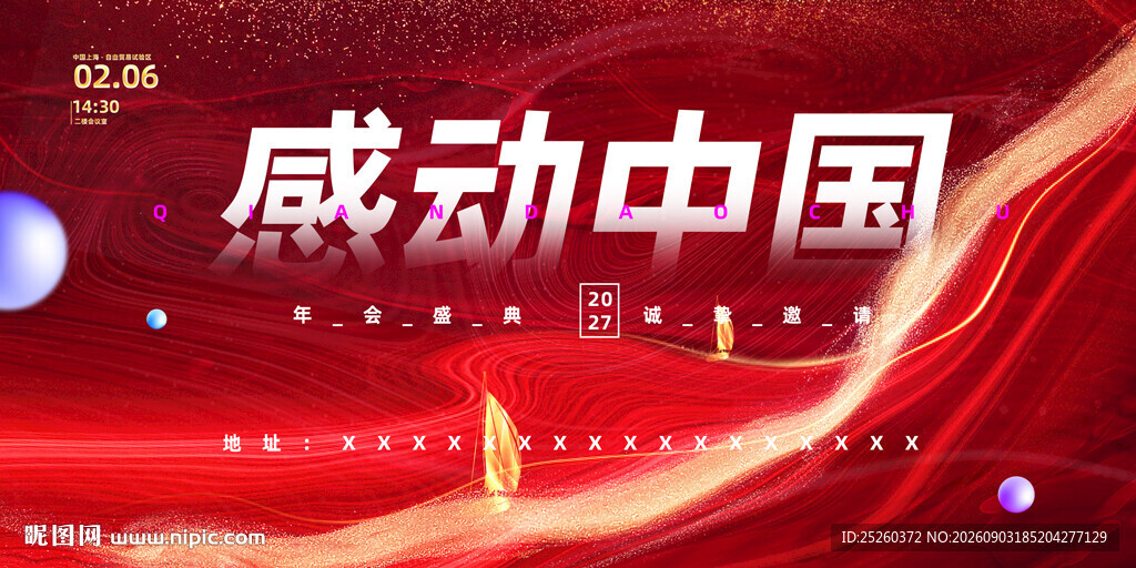 感动中国