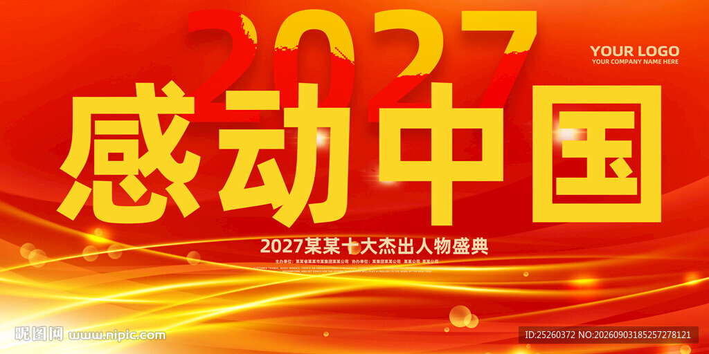 感动中国