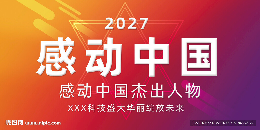 感动中国