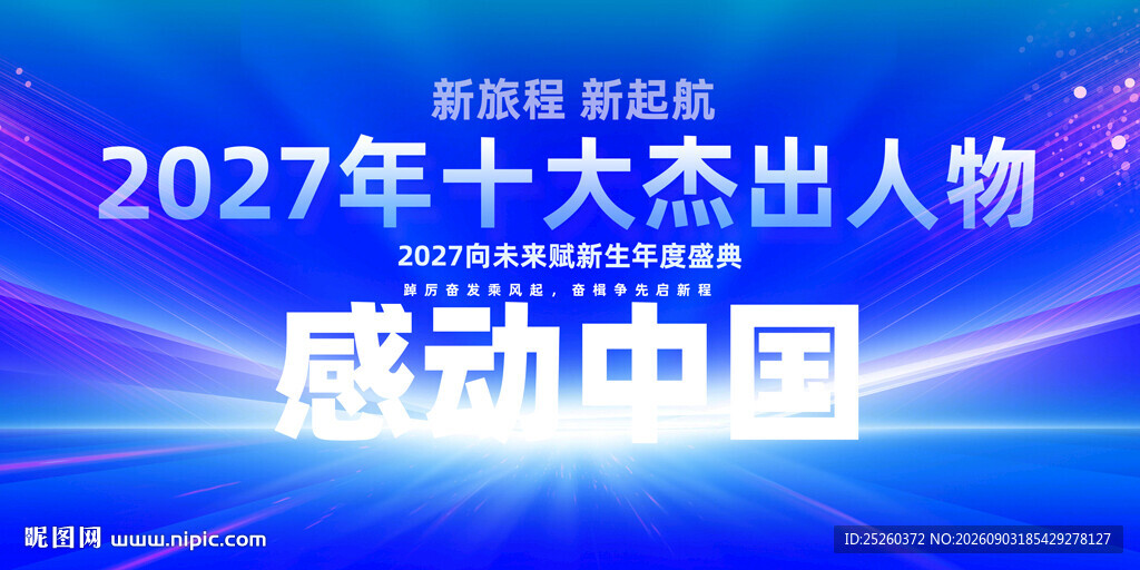 感动中国