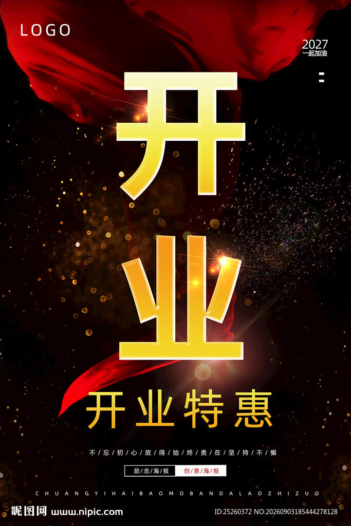 开业