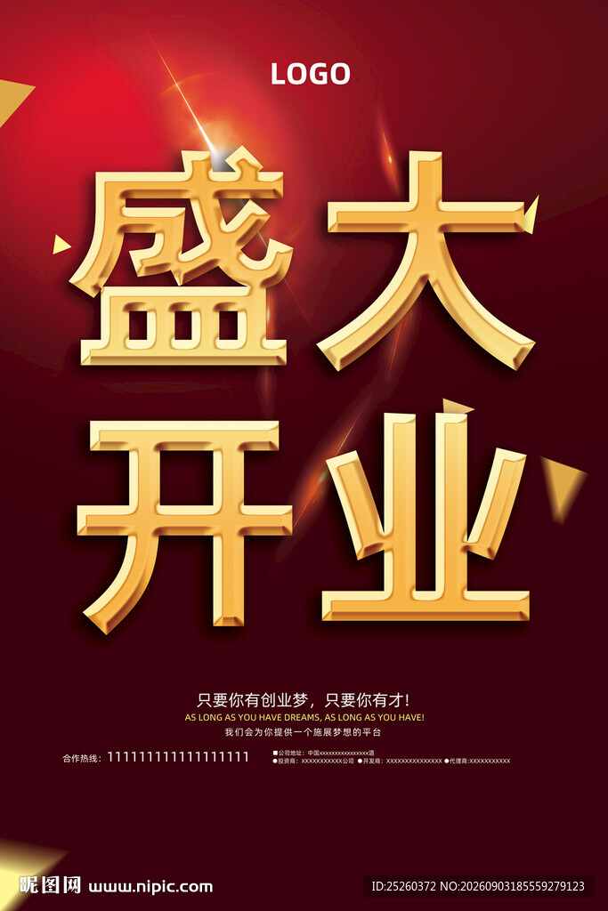 开业