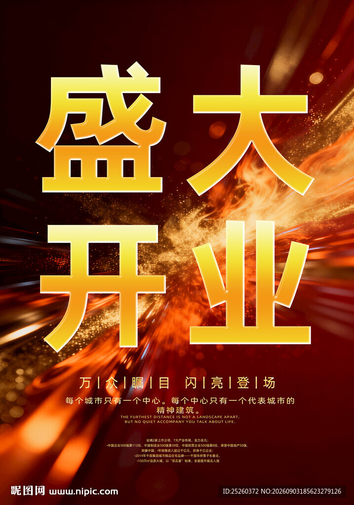 开业