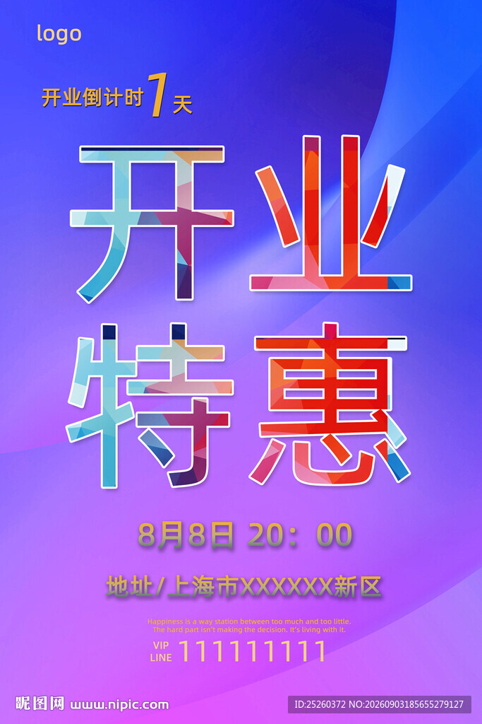 开业
