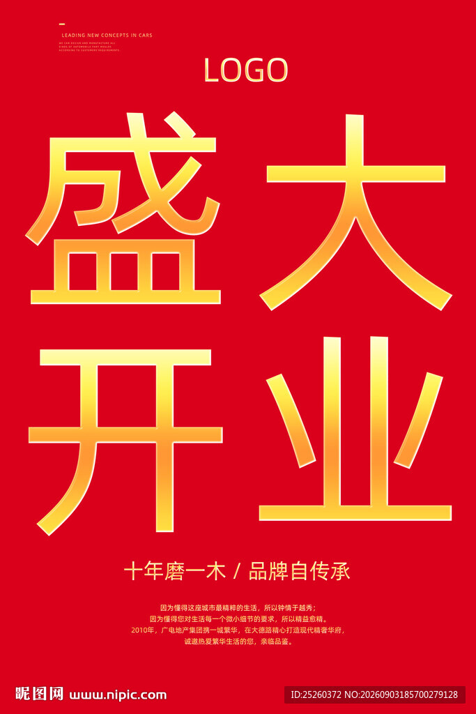 开业