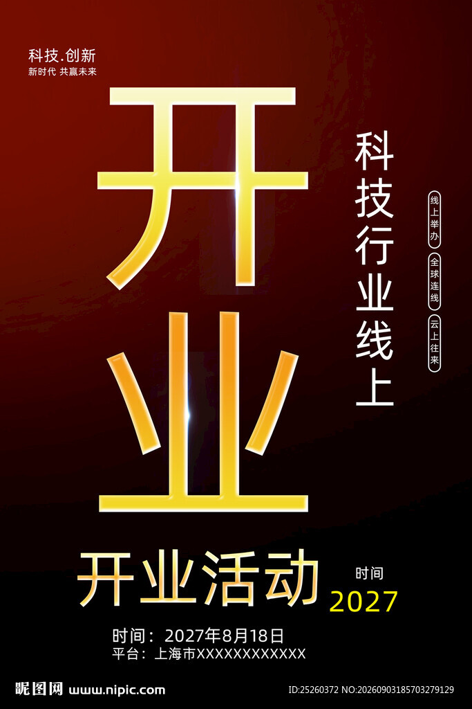 开业