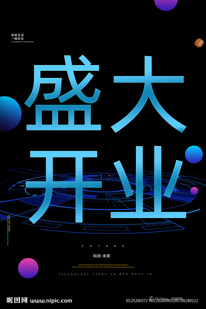 开业