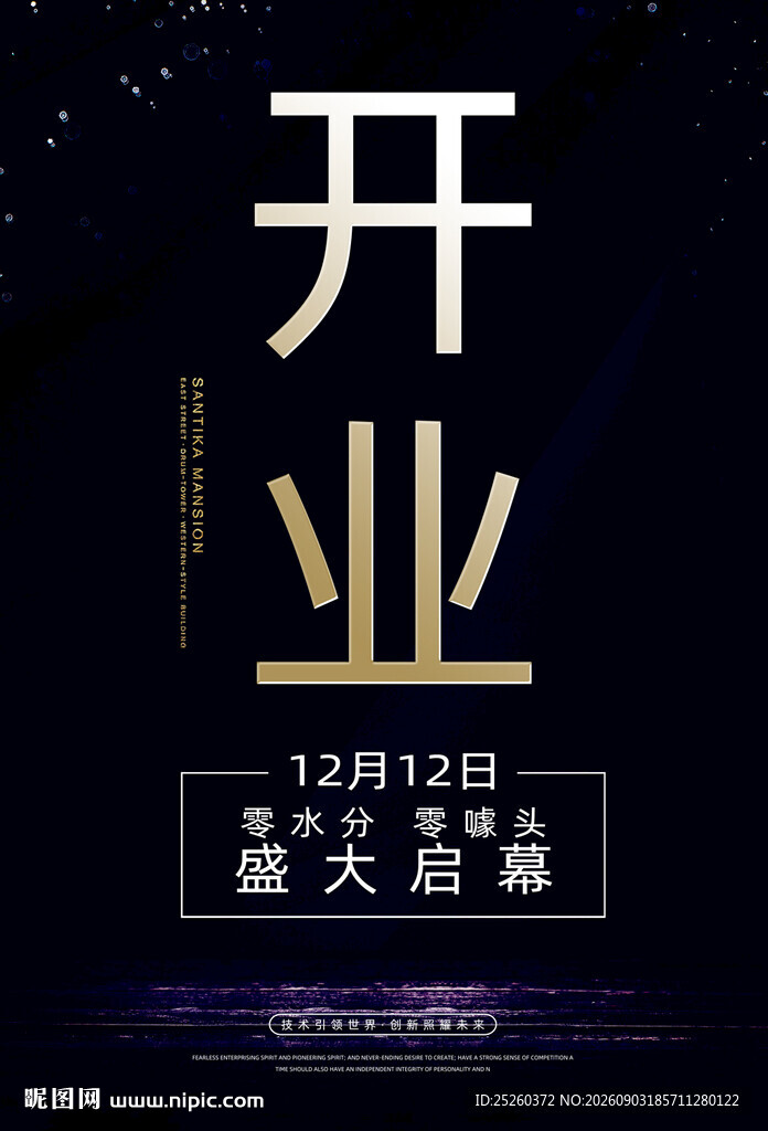开业