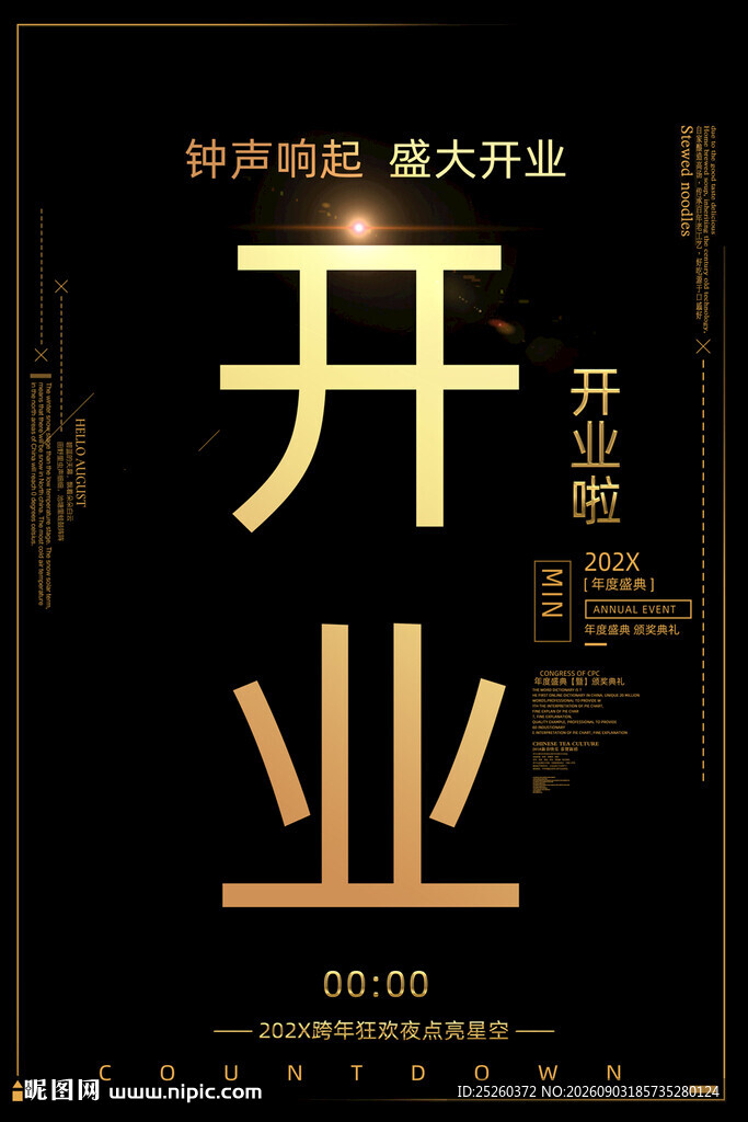 开业