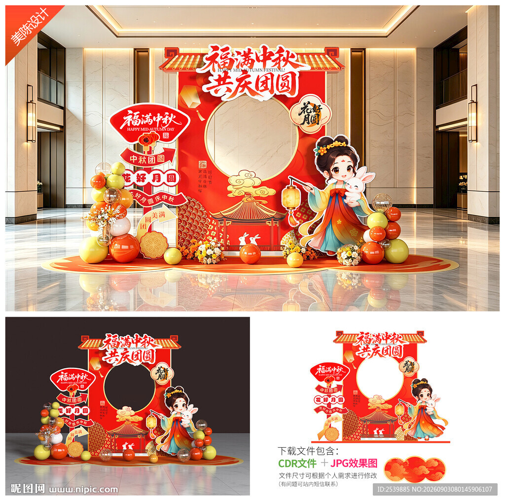 中秋节拍照框