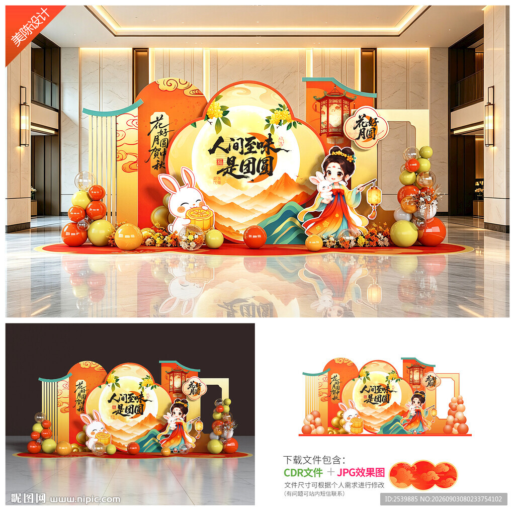 中秋节美陈