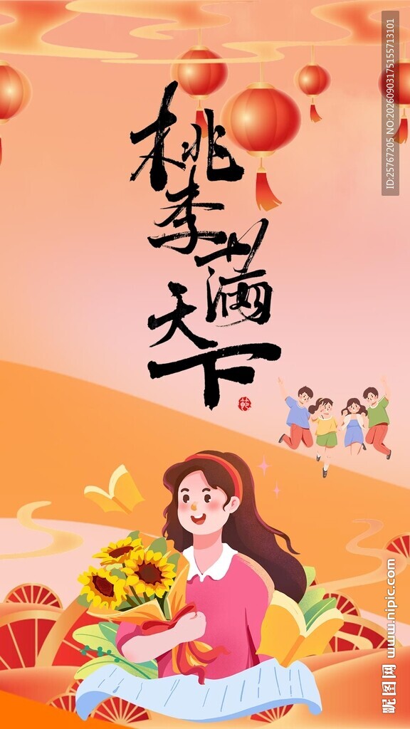 秋季教师节女孩