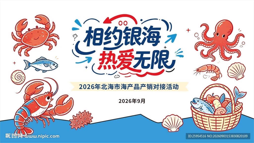 海鲜盛宴