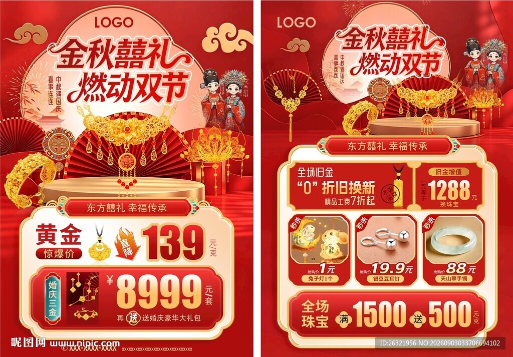 中秋国庆婚嫁季珠宝海报宣传单页