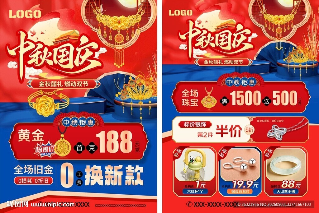 中秋国庆婚嫁珠季宝宣传单页