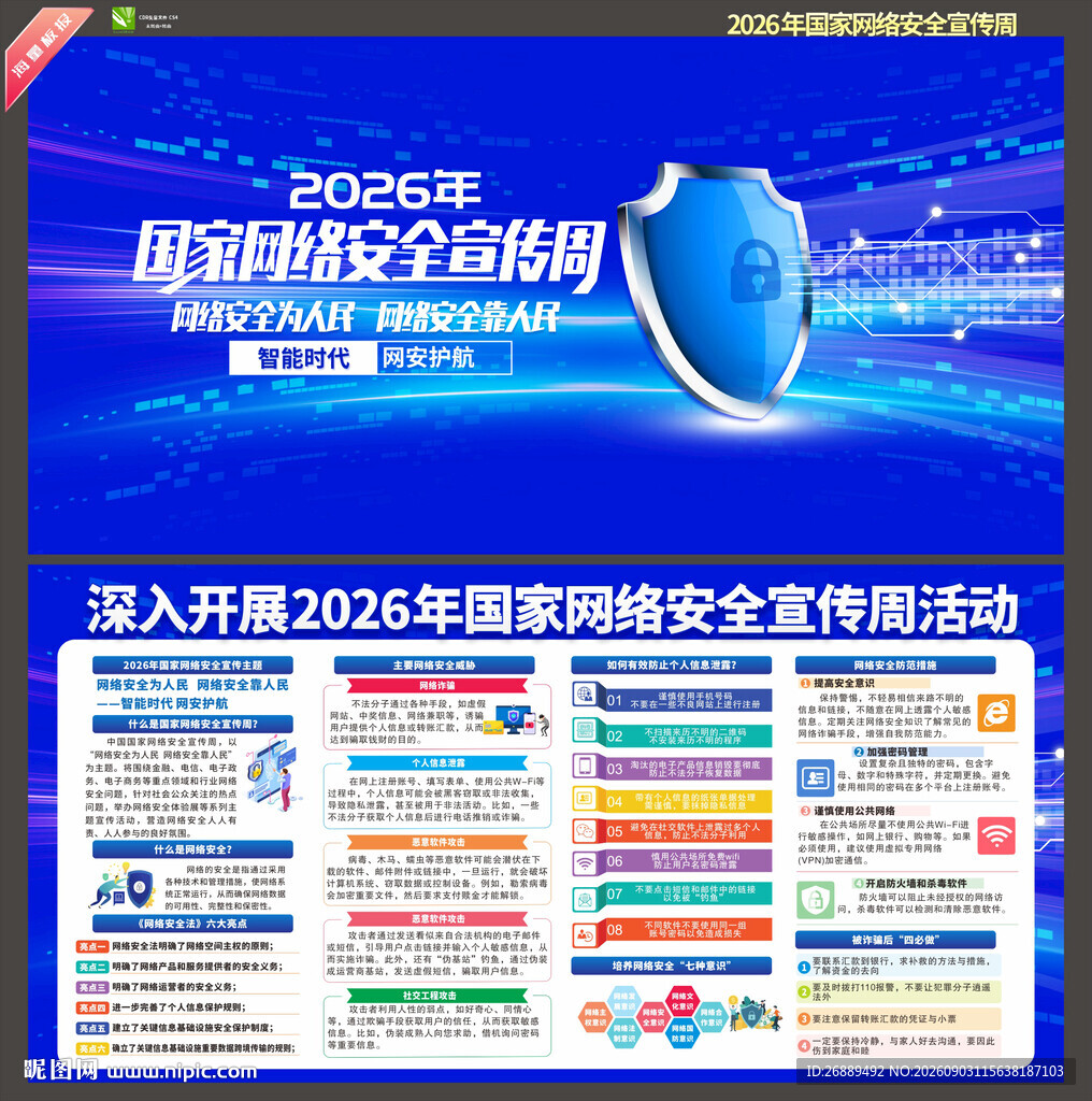2026年网络安全宣传周