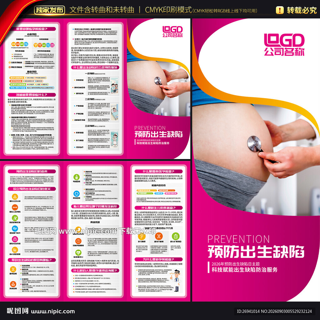 中国预防出生缺陷日三折页