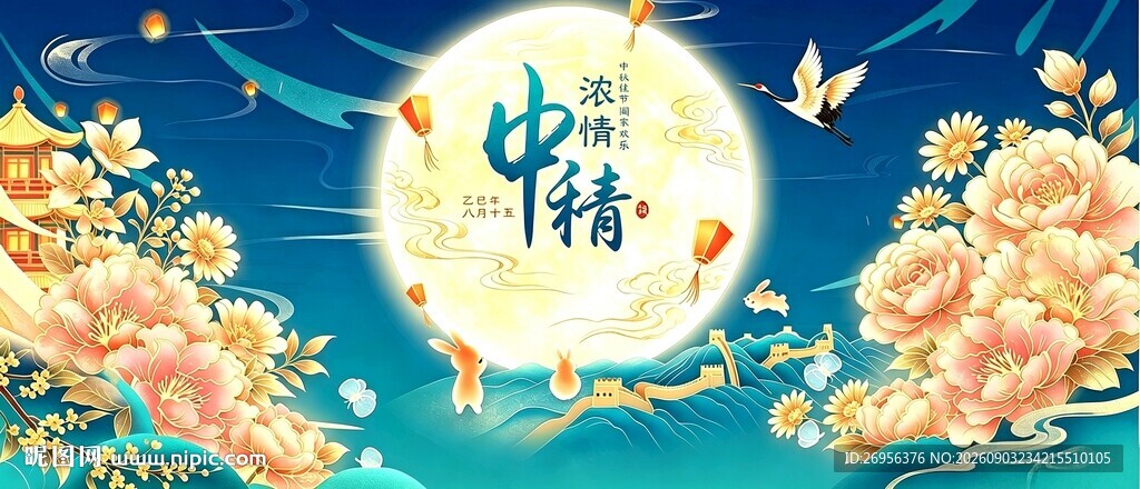 中秋海报月亮花卉 设计