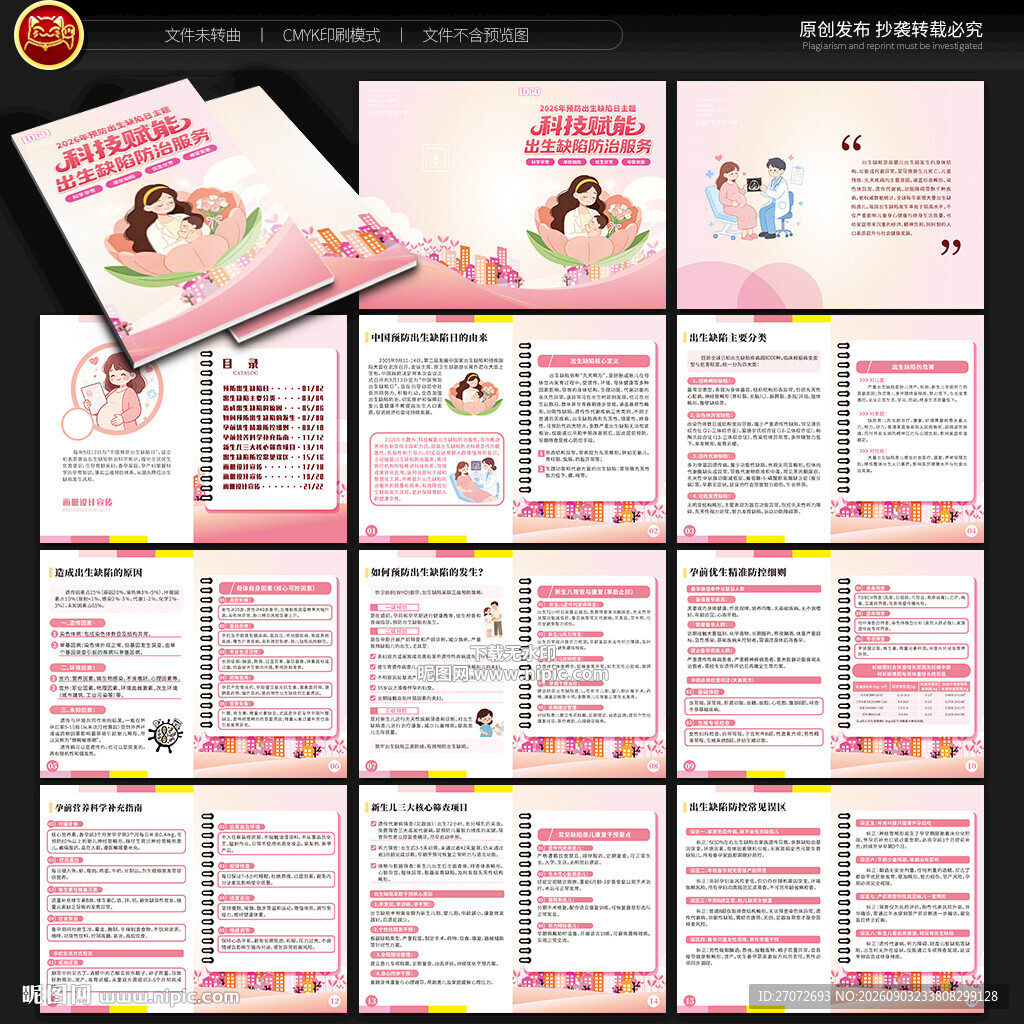 预防出生缺陷日手册