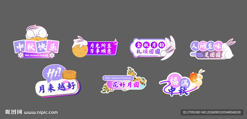 中秋手举牌