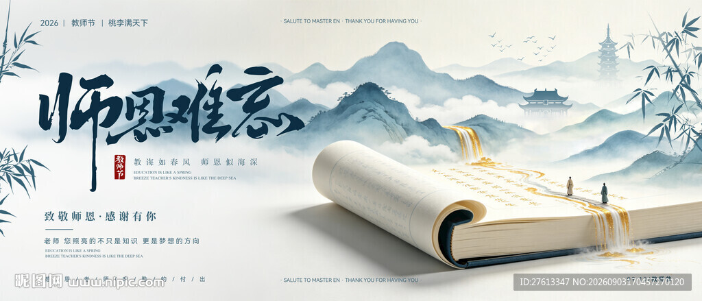 教师节国风中式节日背景
