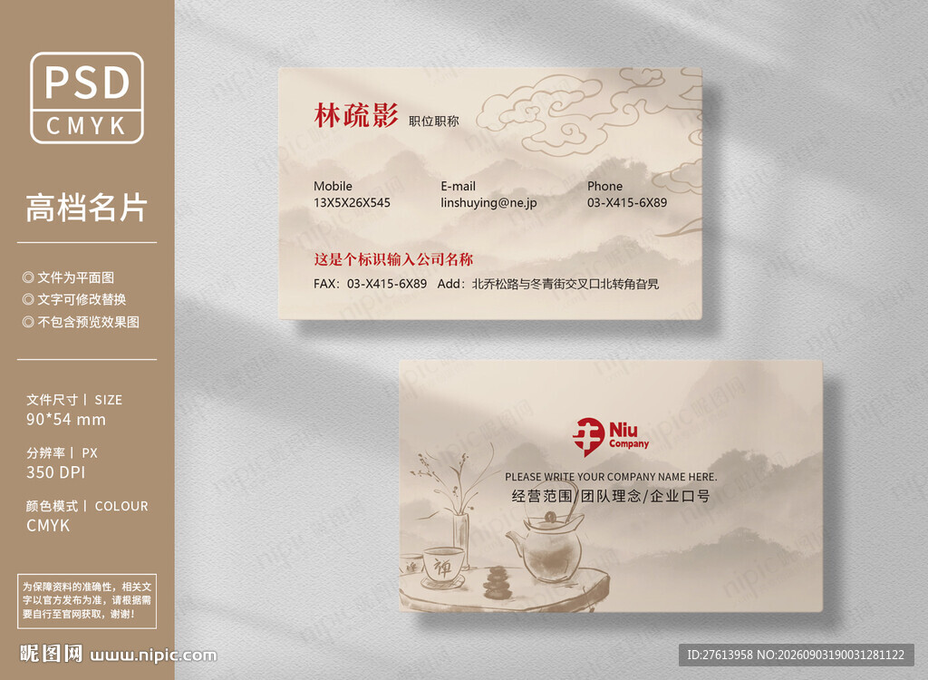 茶文化名片