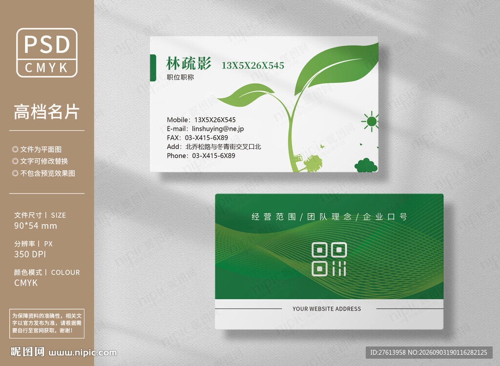 环保绿化名片