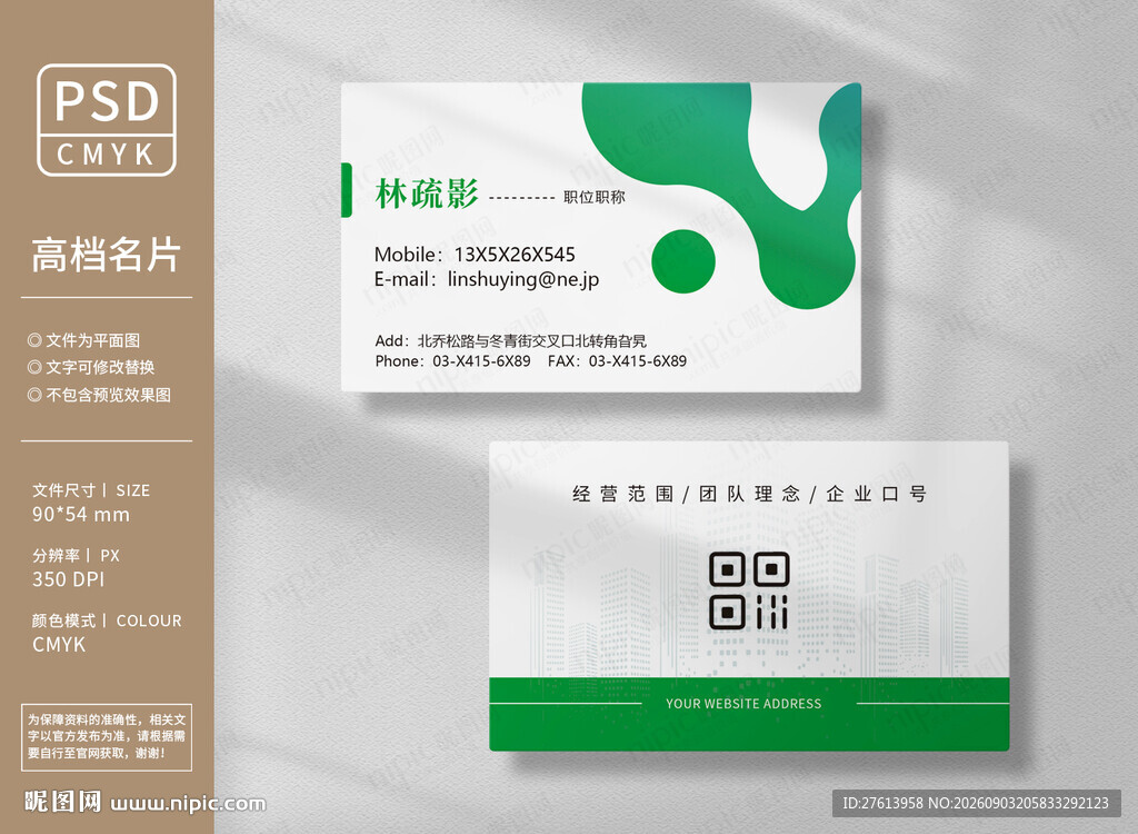 生态环保名片