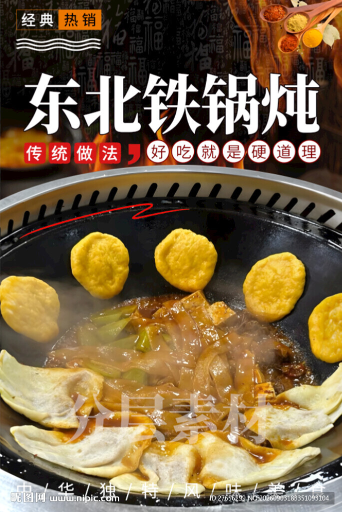 东北铁锅炖 地锅鸡
