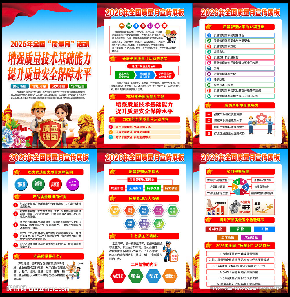 2026年质量月