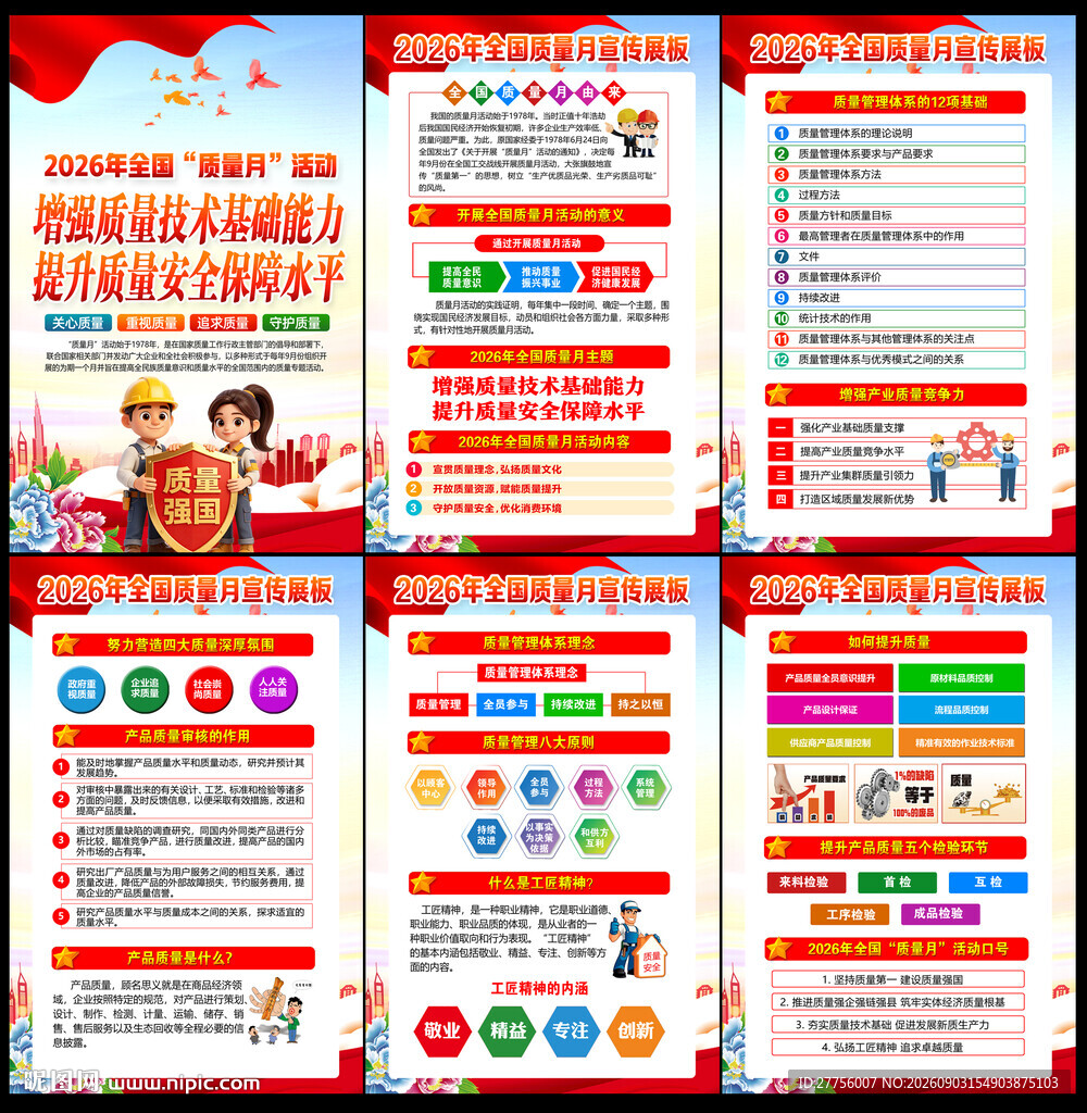 2026质量月