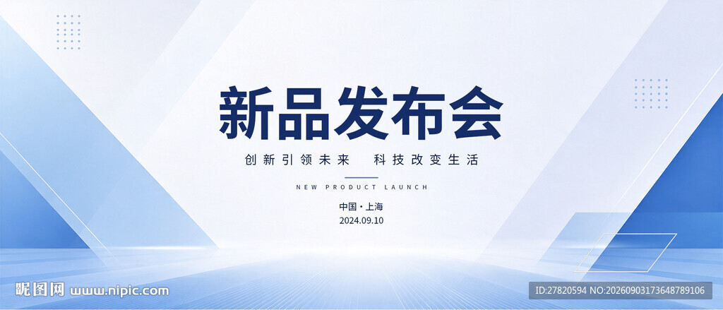 新品发布会