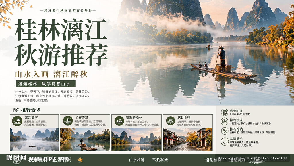 桂林旅游海报