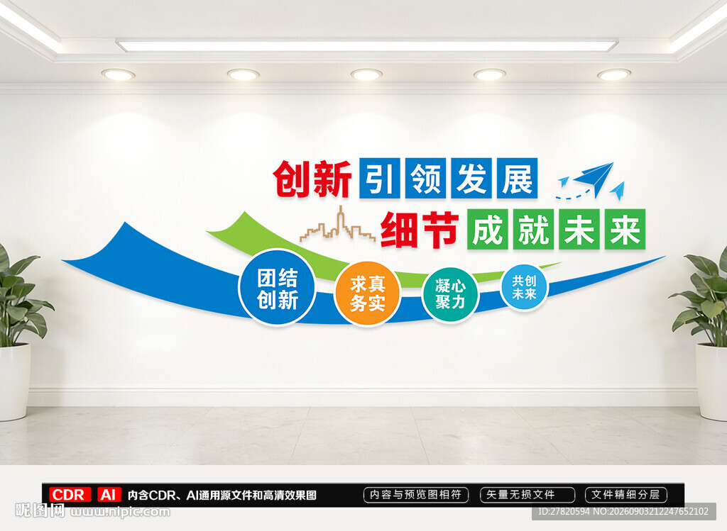 企业励志标语文化墙